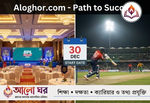 বিপিএল ২০২৬ সময়সূচী ও ট্রফি