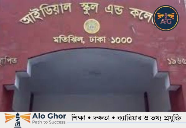 আইডিয়াল স্কুল ভর্তি বিজ্ঞপ্তি ২০২৬