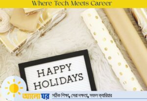 ঐচ্ছিক ছুটির আবেদন ২০২৬