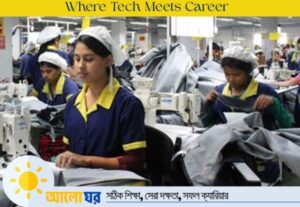 গার্মেন্টস নিয়োগ বিজ্ঞপ্তি ২০২৫ নারায়ণগঞ্জ