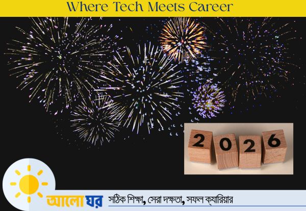 হ্যাপি নিউ ইয়ার ২০২৬