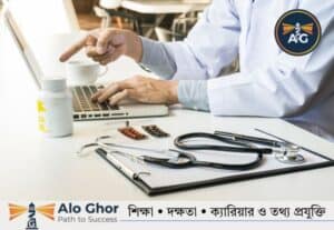 মেডিকেল অফিসার ও নার্সিং ক্যারিয়ার গাইড