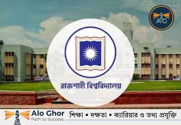 রাজশাহী বিশ্ববিদ্যালয় ভর্তি বিজ্ঞপ্তি ২০২৬
