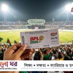 বিপিএল টিকিটের দাম ২০২৬ এবং স্টেডিয়ামের গ্যালারি