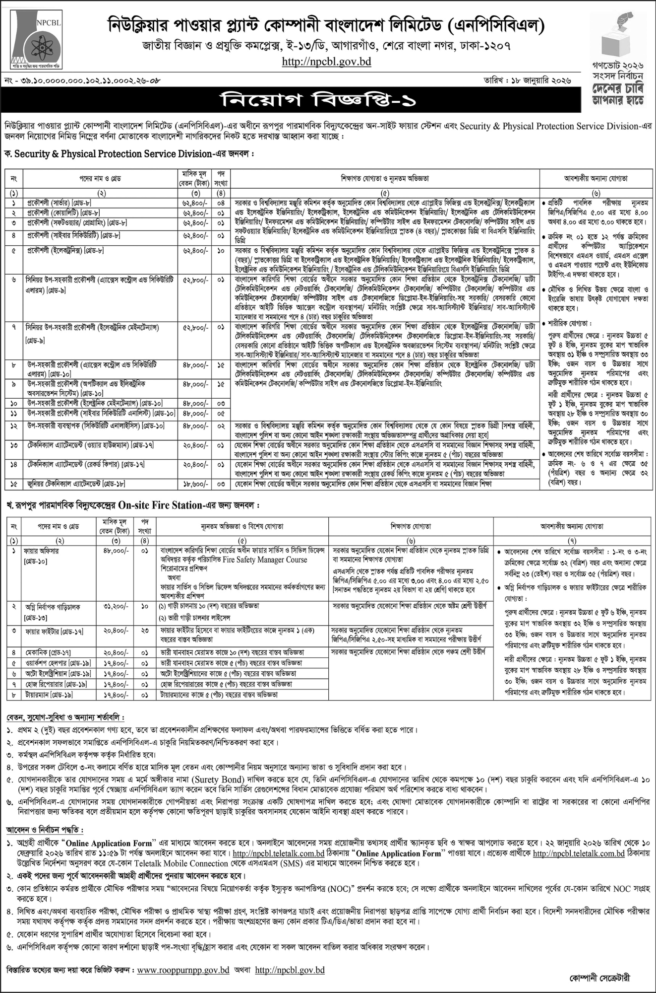 নিউক্লিয়ার পাওয়ার প্লান্ট নিয়োগ