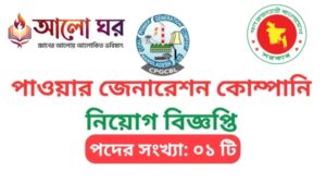 CPGCBL Job Circular 2026