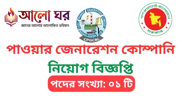 CPGCBL Job Circular 2026