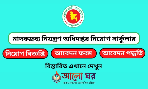 DNC Job Circular 2026