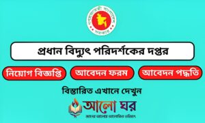 OCEI Job Circular 2026