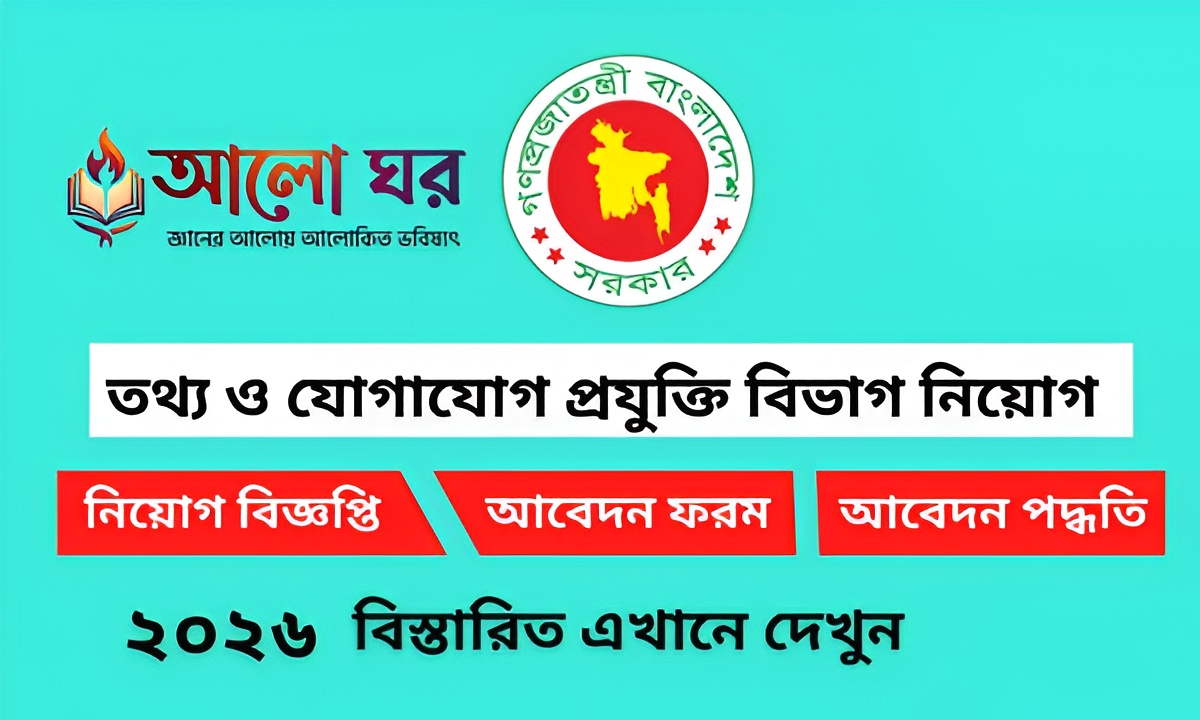 তথ্য ও যোগাযোগ প্রযুক্তি বিভাগ নিয়োগ বিজ্ঞপ্তি ২০২৬ - ICTD Job Circular 2026