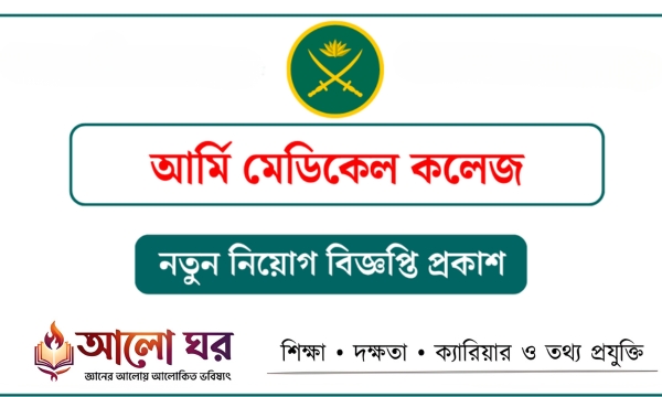 Army Medical College Job Circular 2026