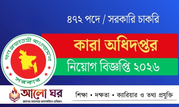 BDJ Job Circular 2026