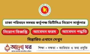 DTCA Job Circular 2026