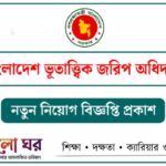 GSB Job Circular 2026