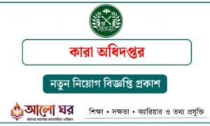 Jail Prison Guard Job Circular 2026