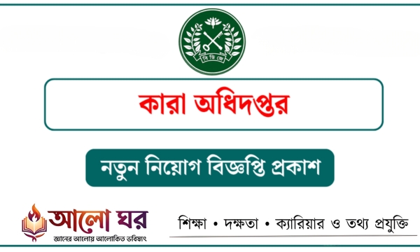 Jail Prison Guard Job Circular 2026