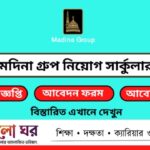 Madina Group Job Circular 2026