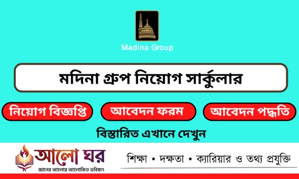 Madina Group Job Circular 2026