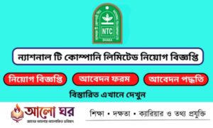 NTC Job Circular 2026