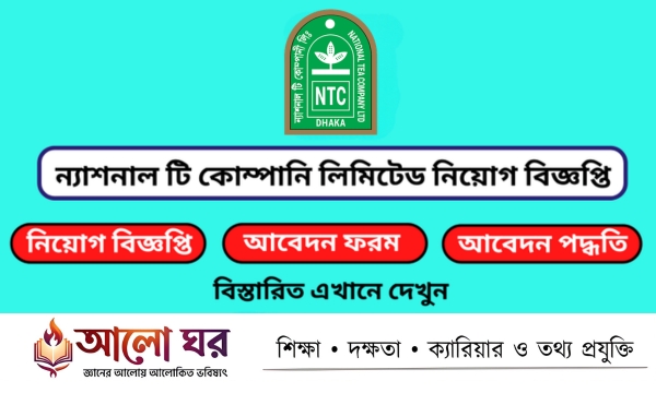 NTC Job Circular 2026