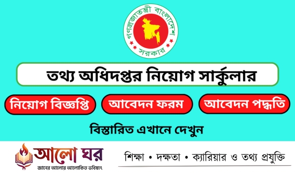 PID Job Circular 2026