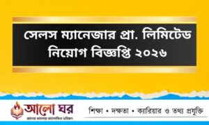 Sales manager pvt. limited job circular 2026