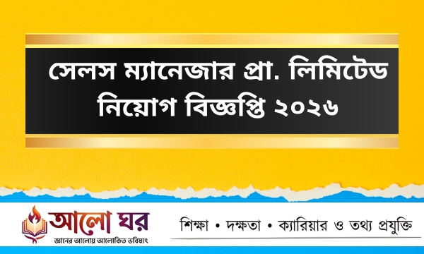 Sales manager pvt. limited job circular 2026