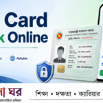 NID Card Check Online