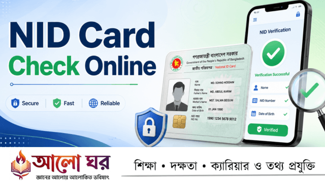 NID Card Check Online